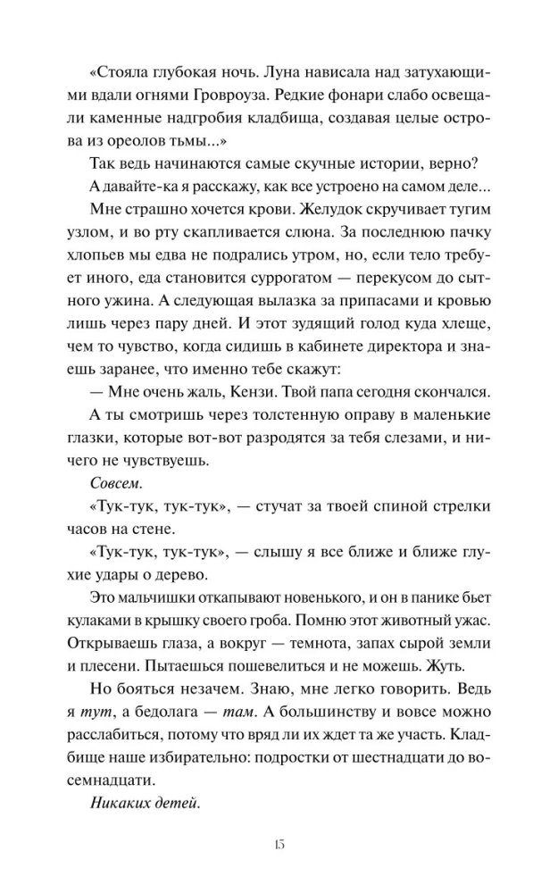 Мертвые мальчишки Гровроуза